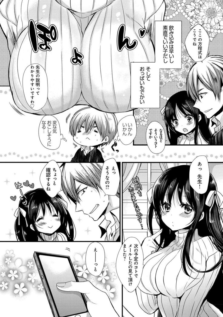 Ojousama ha H ga Shitai