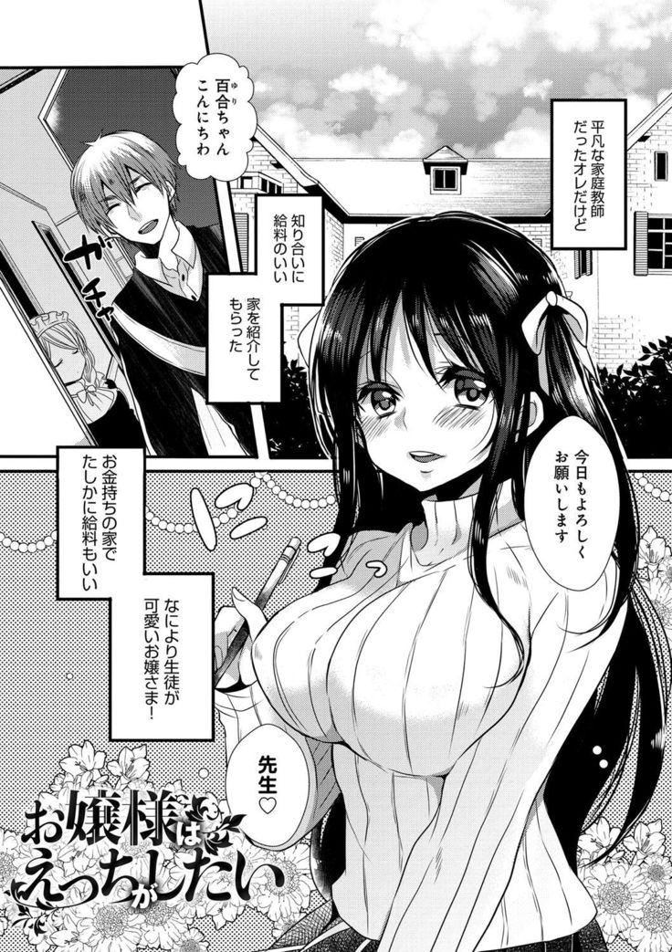Ojousama ha H ga Shitai