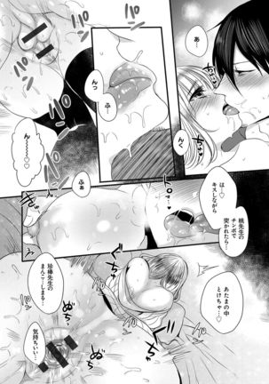 Ojousama ha H ga Shitai Page #84