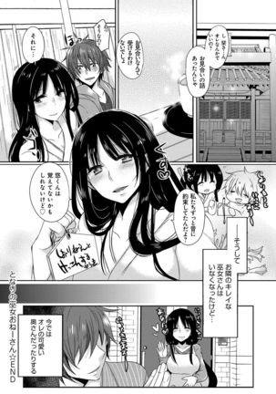 Ojousama ha H ga Shitai Page #122