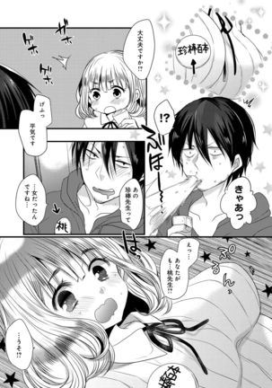 Ojousama ha H ga Shitai Page #69