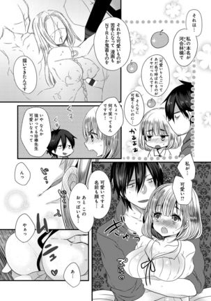 Ojousama ha H ga Shitai Page #76
