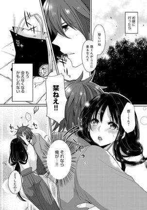Ojousama ha H ga Shitai Page #109