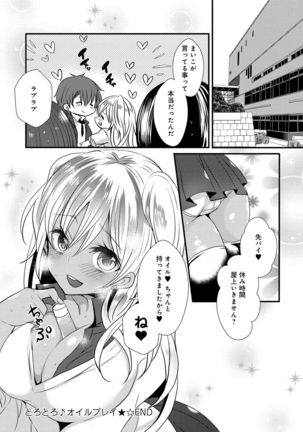 Ojousama ha H ga Shitai Page #142