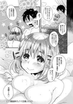 Ojousama ha H ga Shitai Page #86