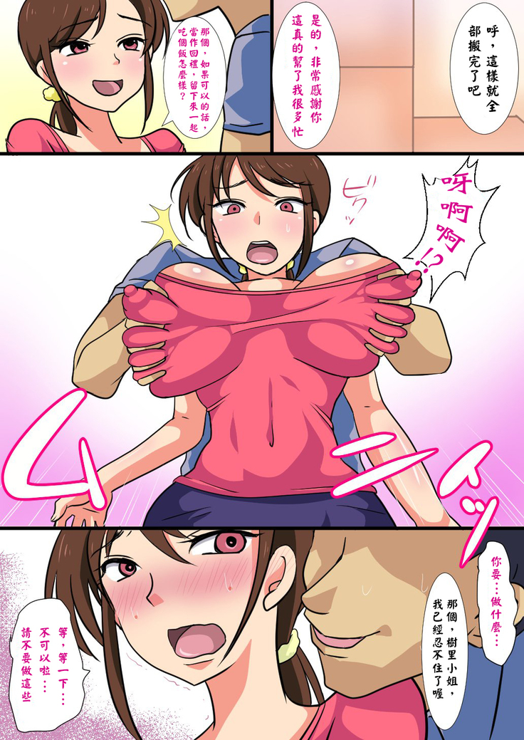 Tonari ni Hikkoshite Kita Kyonyuu Hitozuma wo Aherasete Seidorei ni suru Hanashi
