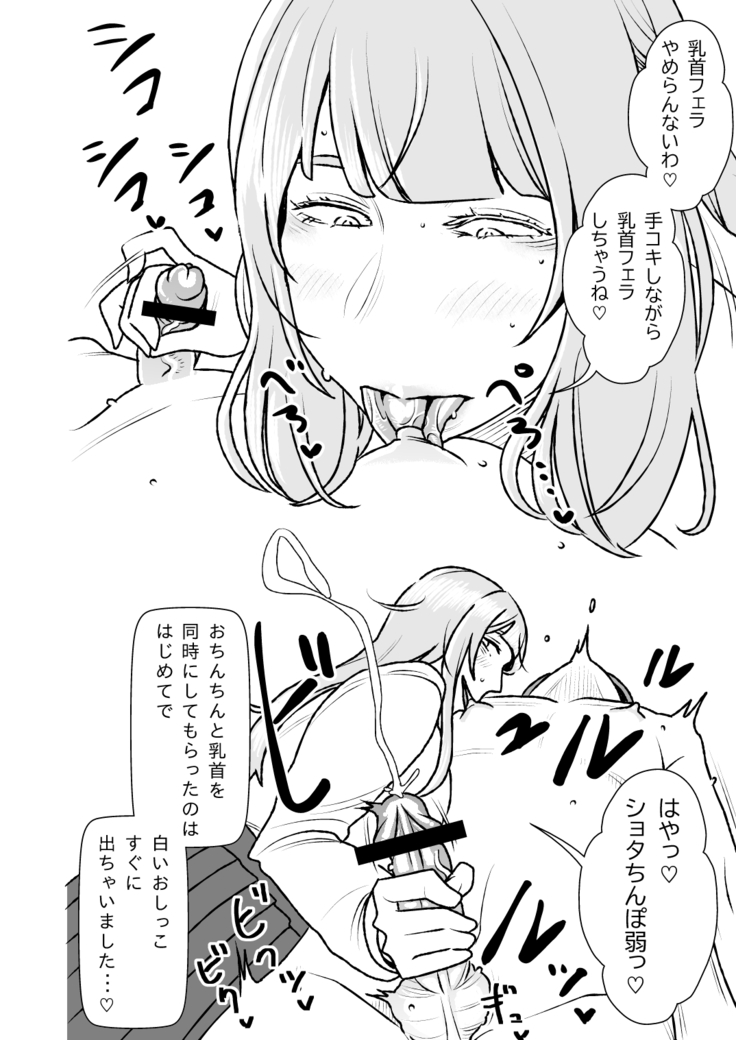 Itsudemo Nuite Kureru Tonari no Do S Onee-san