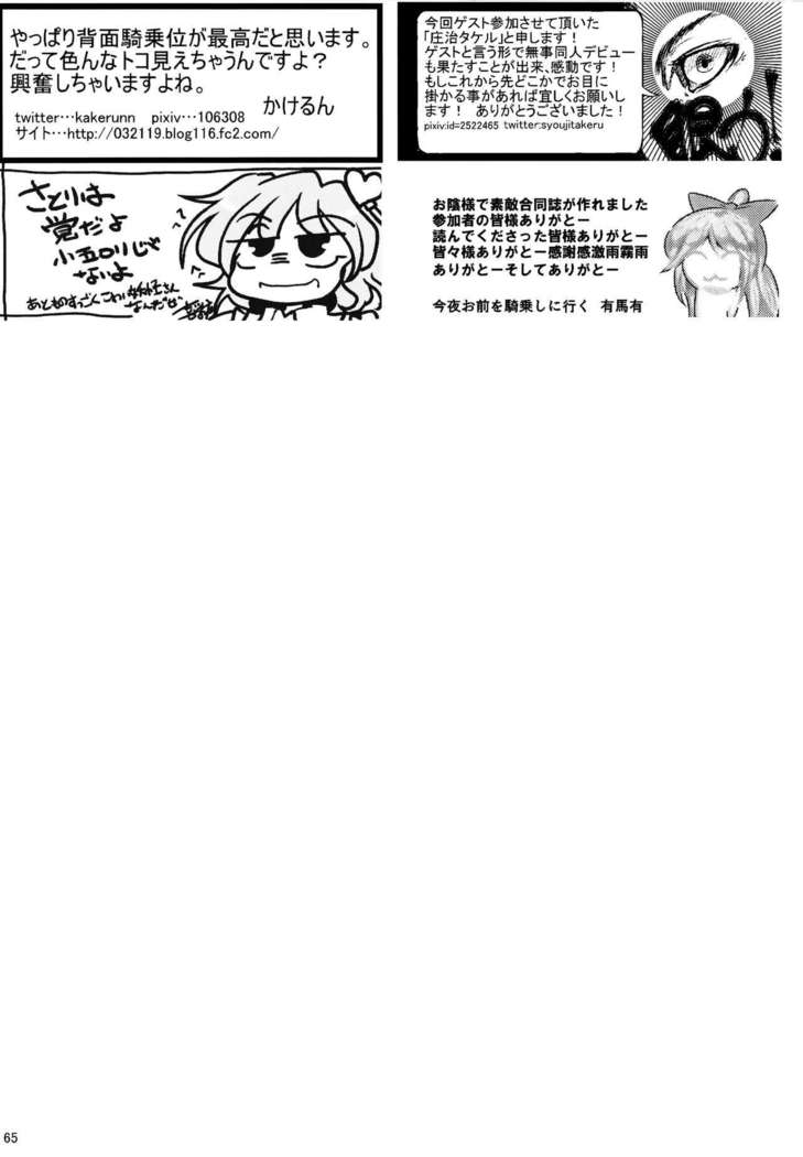 Touhou Kijoui Goudoushi Kijou Ryoudo