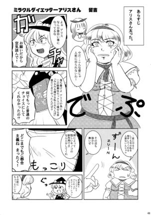 Touhou Kijoui Goudoushi Kijou Ryoudo Page #48