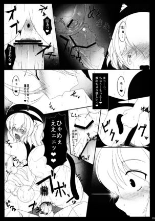 Touhou Kijoui Goudoushi Kijou Ryoudo Page #18