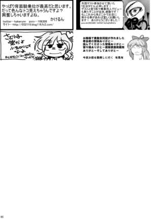 Touhou Kijoui Goudoushi Kijou Ryoudo Page #64