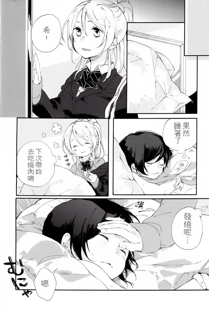 Kaze wa Kimi Iro