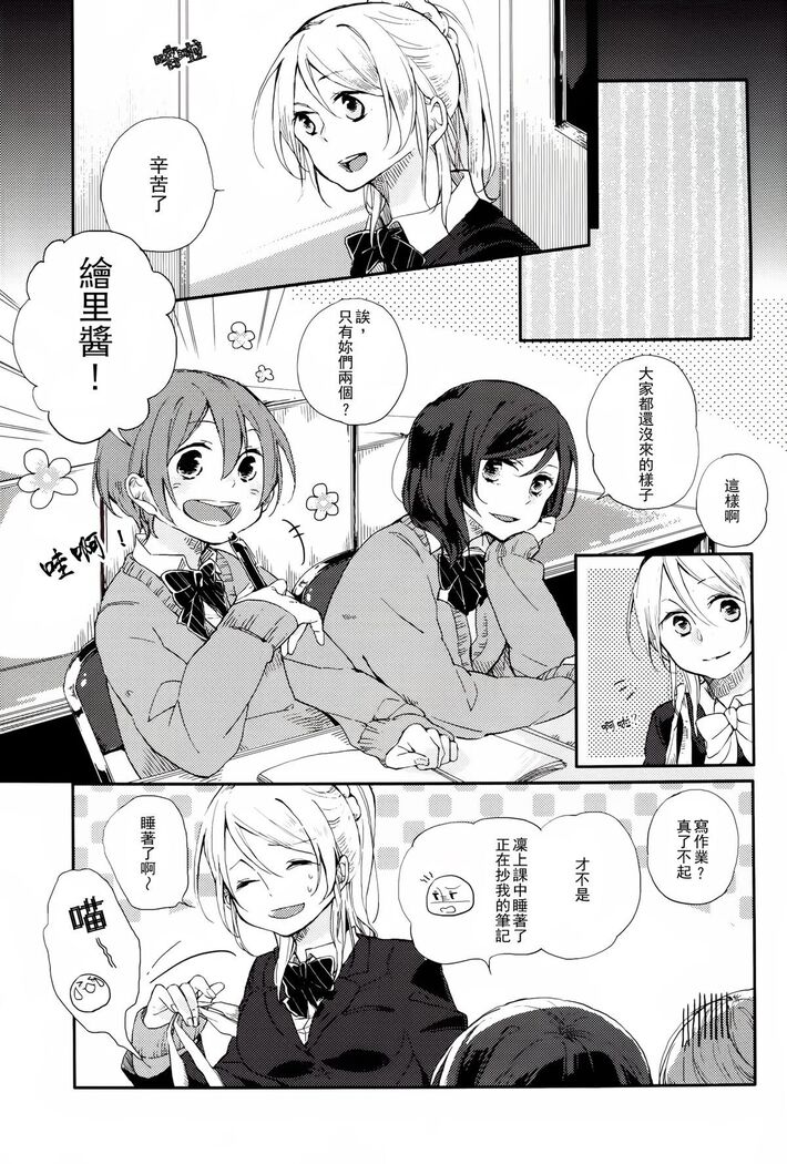 Kaze wa Kimi Iro
