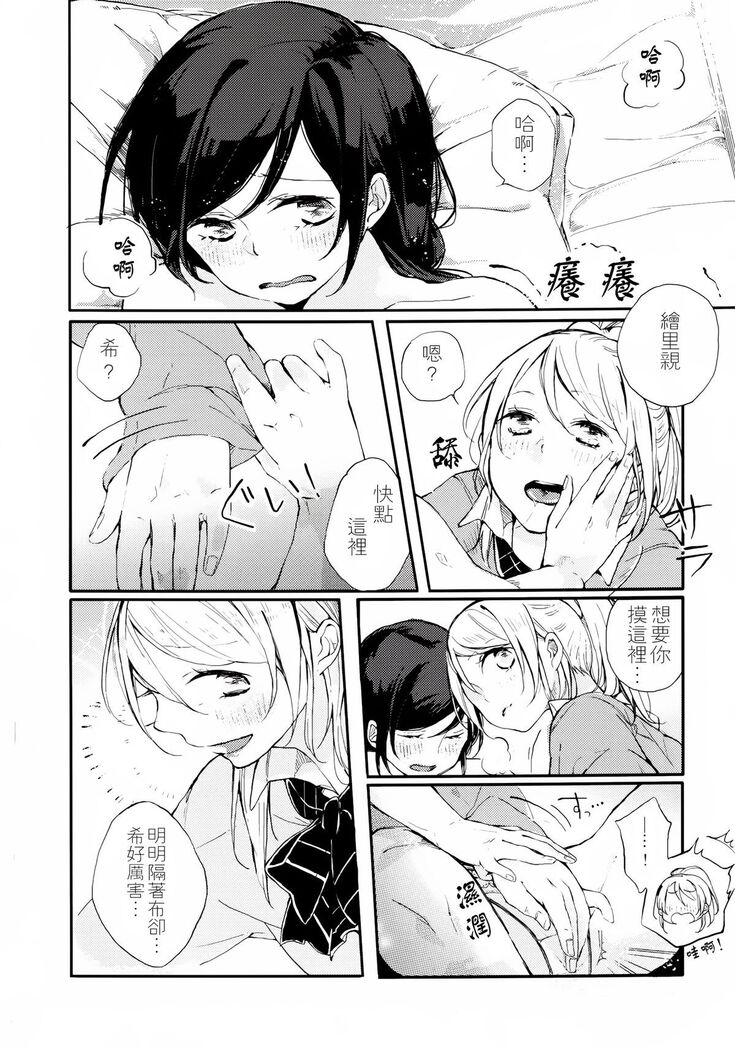 Kaze wa Kimi Iro