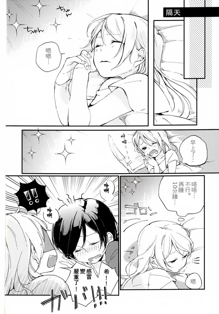 Kaze wa Kimi Iro