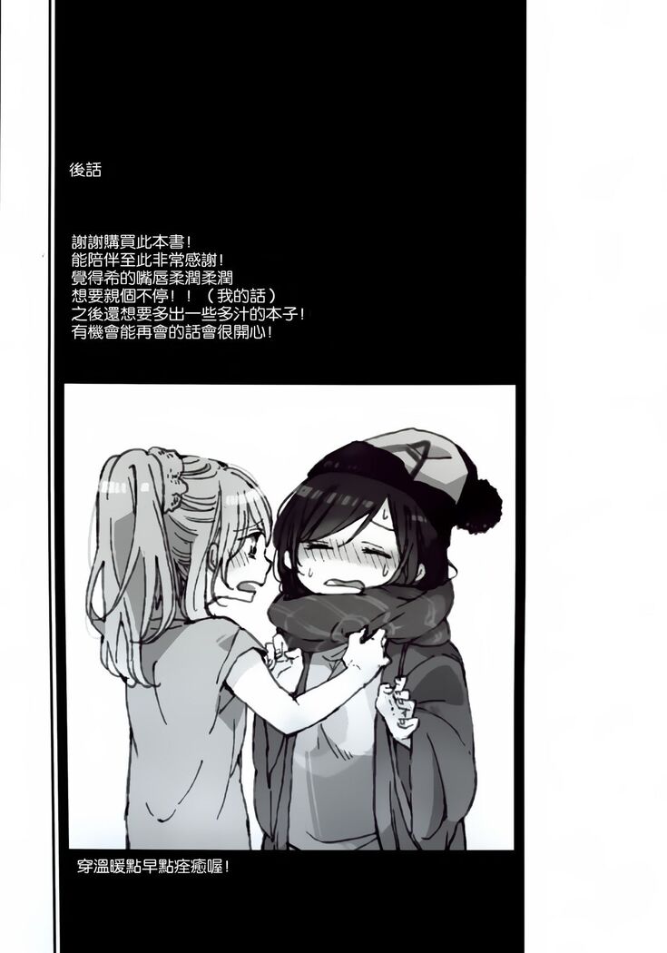 Kaze wa Kimi Iro