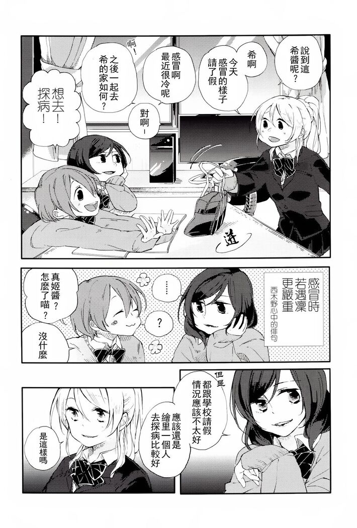 Kaze wa Kimi Iro