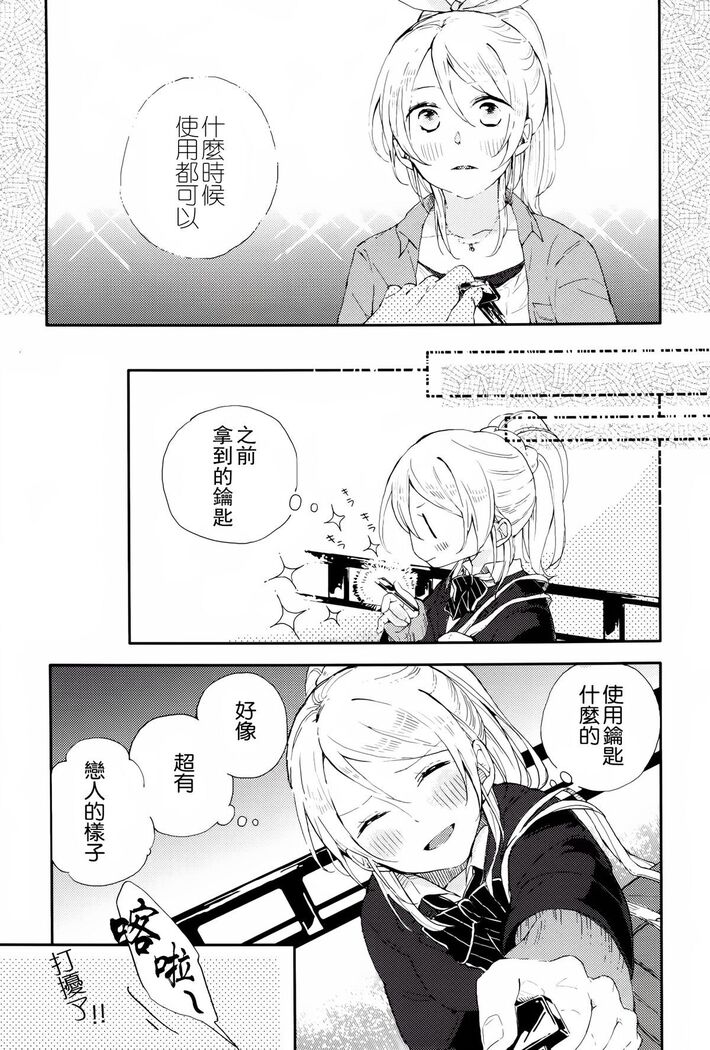 Kaze wa Kimi Iro