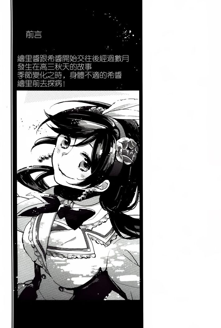 Kaze wa Kimi Iro