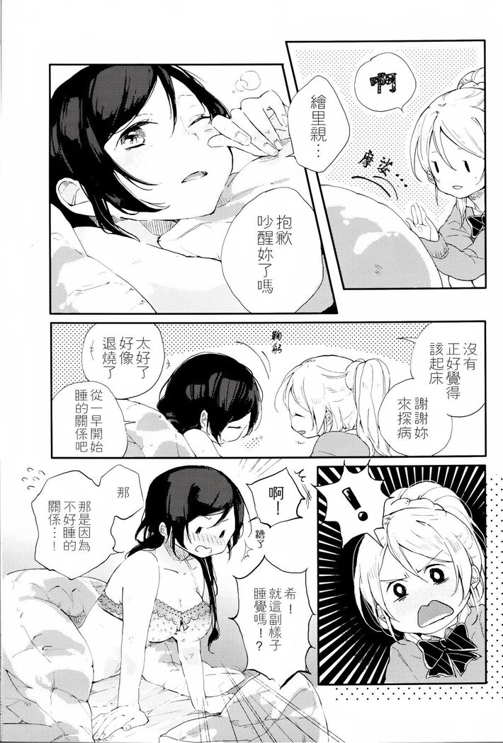 Kaze wa Kimi Iro