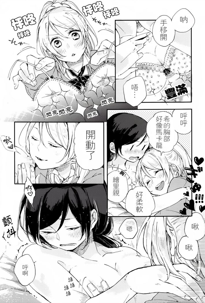 Kaze wa Kimi Iro