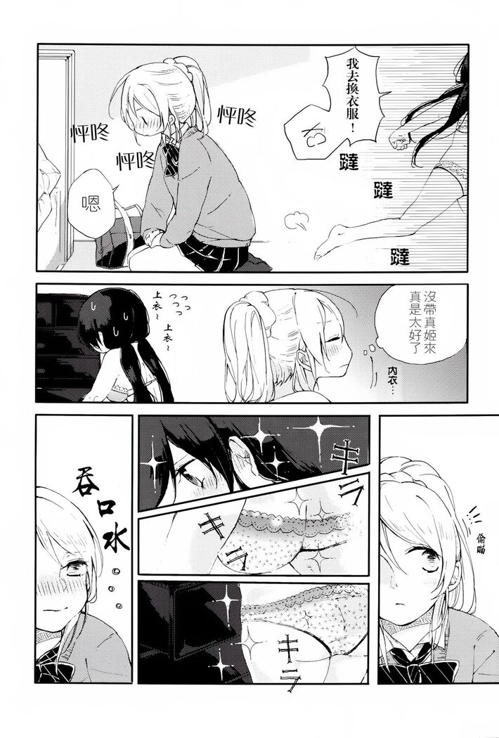 Kaze wa Kimi Iro