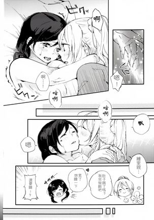 Kaze wa Kimi Iro Page #22