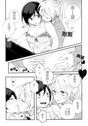 Kaze wa Kimi Iro Page #13