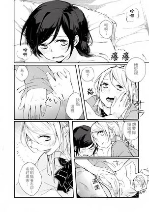 Kaze wa Kimi Iro Page #20