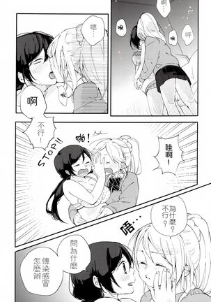 Kaze wa Kimi Iro Page #14