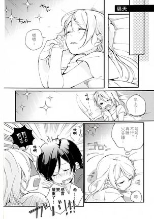 Kaze wa Kimi Iro Page #24