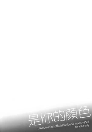 Kaze wa Kimi Iro Page #16