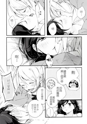 Kaze wa Kimi Iro Page #18