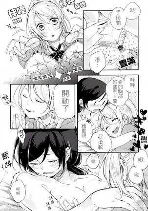 Kaze wa Kimi Iro Page #19