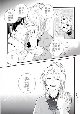 Kaze wa Kimi Iro Page #15