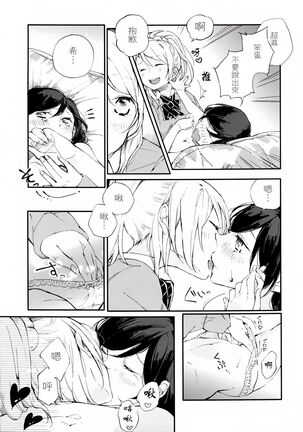 Kaze wa Kimi Iro Page #21