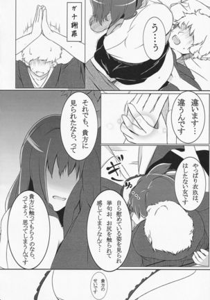 Ryuuguu Kanojo Page #17