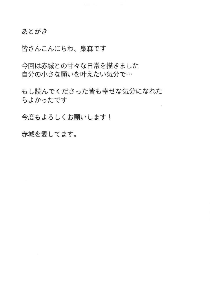 赤城は提督とお風呂でえっちなコトを…興奮が止まらない2人は部屋に戻っても身体を重ね続ける…♡