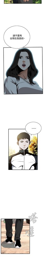 Take a Peek 偷窥 Ch.39-42