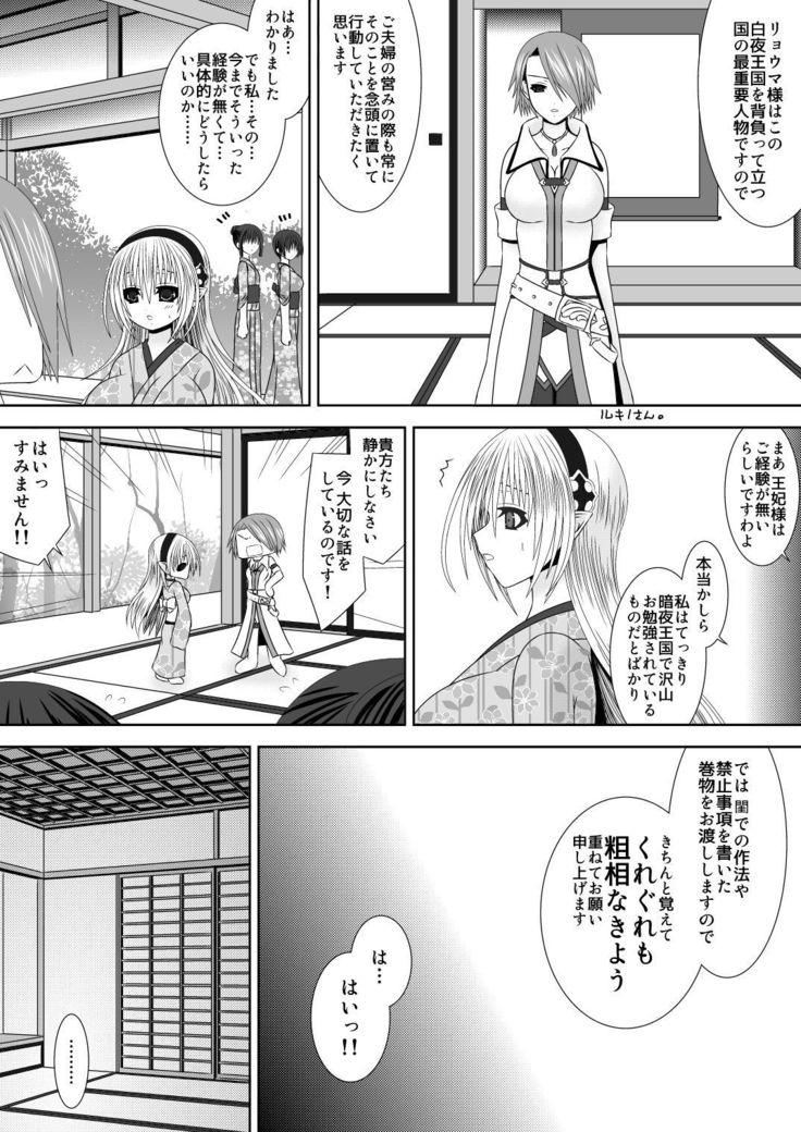 Byakuya Kyoudai Renri Dai San Ya