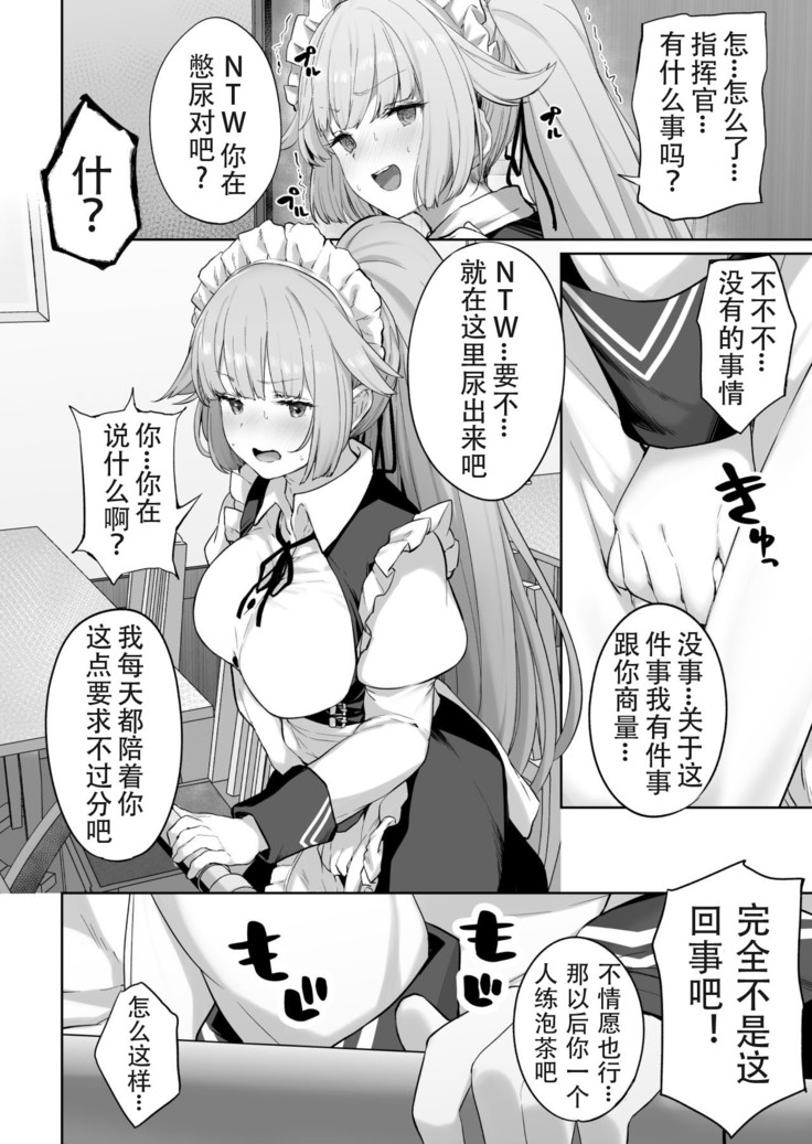 NTW-20