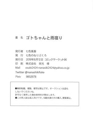 Got-chan to Amayadori Page #22