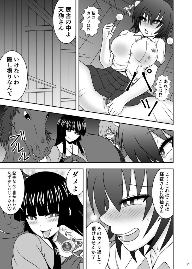 Jikan Makan Shameimaru Aya