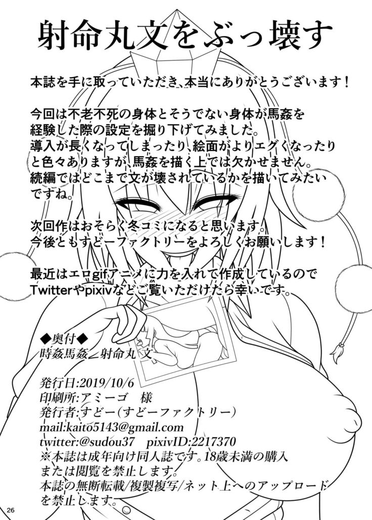 Jikan Makan Shameimaru Aya