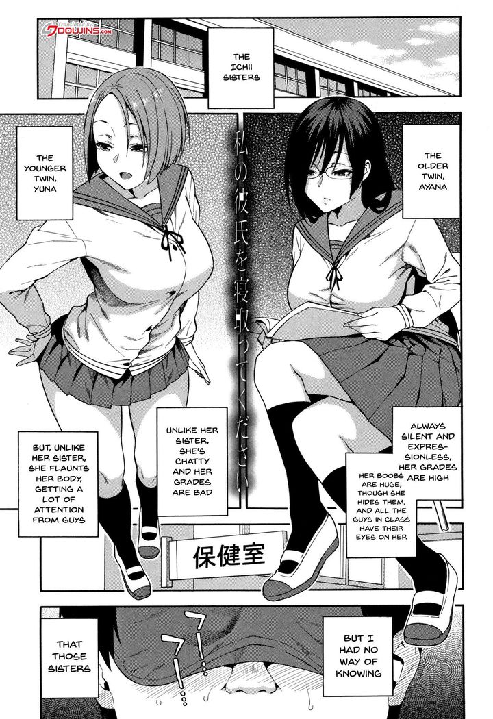 Boku no Kanojo o Netotte Kudasai | Please Fuck My Wife