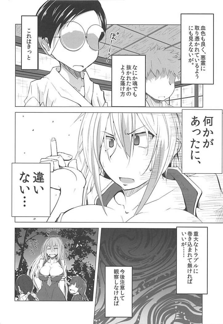Sakuya-san ga Tenazuketa Shota o Keine ni Keshikakeru Hon
