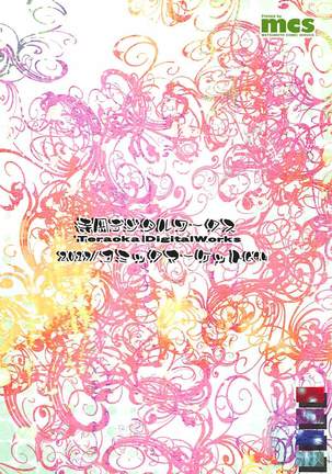 Sakuya-san ga Tenazuketa Shota o Keine ni Keshikakeru Hon Page #22