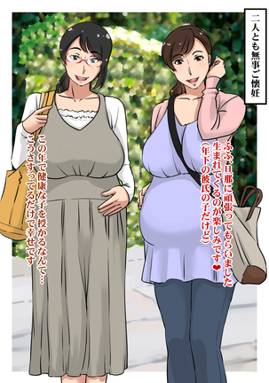 熟した果実でおいしい性活 Page #23