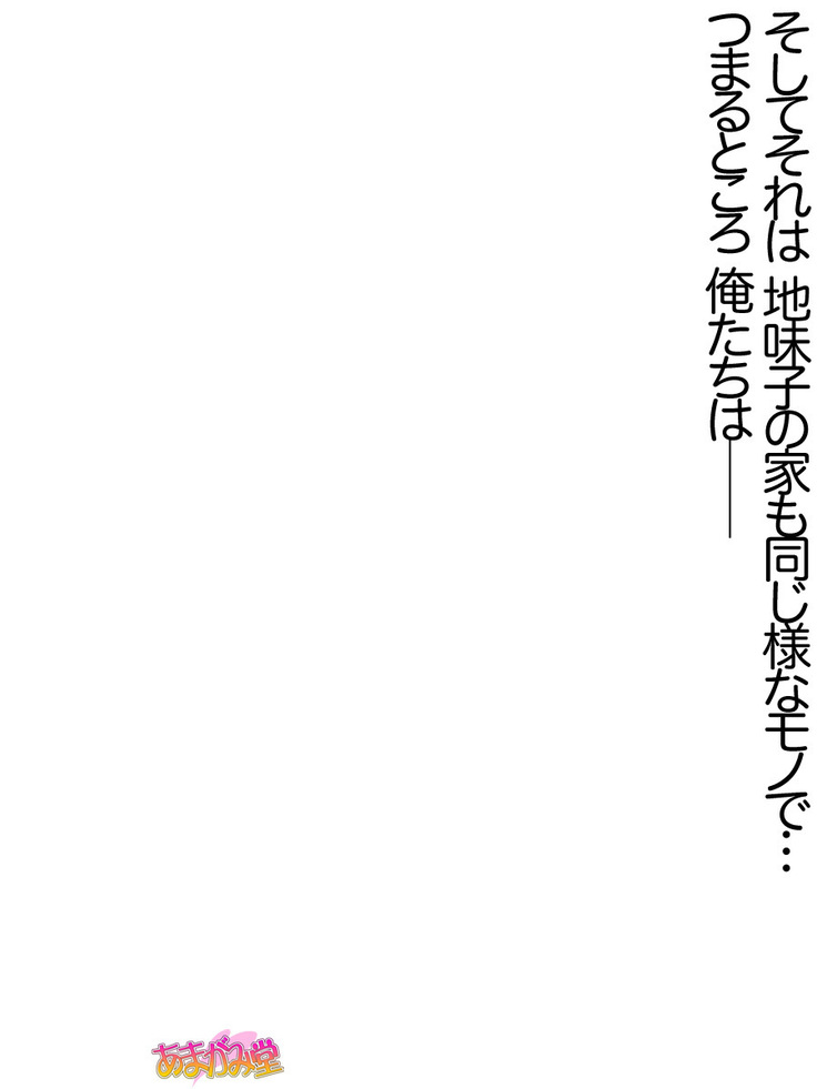 Jimiko-san Dai 2-bu Ch. 1-14.2