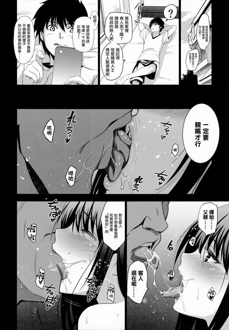 Otonari no Nie - Chichi ni Enko o Shii Rareru Osananajimi | 鄰家的犧牲品 弍 被父親逼迫援交的青梅竹馬